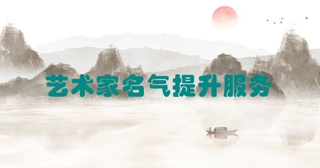 清涧县-当代书画家如何宣传推广快速提高知名度